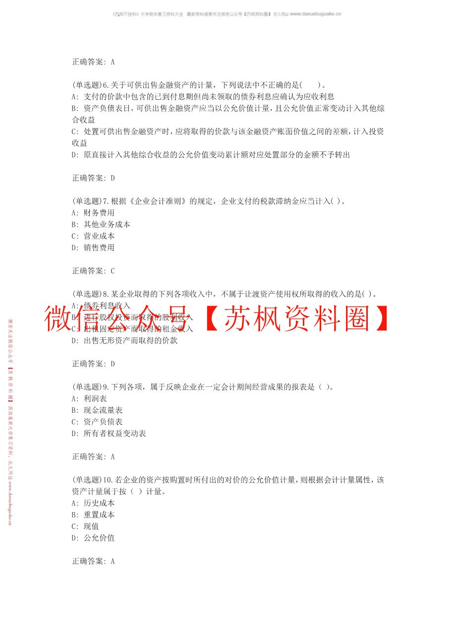 施工企业会计